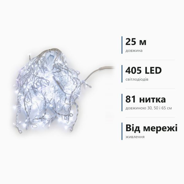 Гірлянда декоративна Бахрома 25 м біла нитка біла (25MWW) 25MWW фото