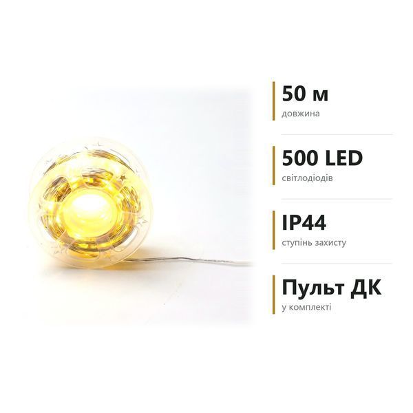 Гірлянда Роса нитка 500 LED довжина 50 м з пультом від мережі, жовтий (500L50MWY) 500L50MWY фото